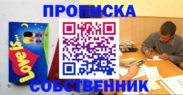 прописка регистрация в Сухом Логе